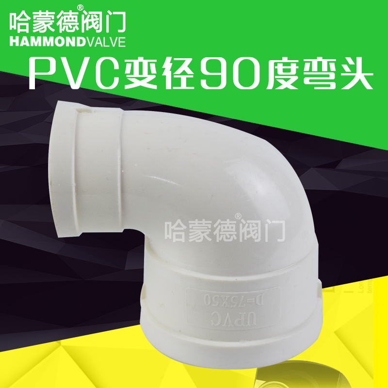 PVC白色变径排水管大小75mm转50mm90度弯头在类目 基础建材, 水管管材, 其他管材连接件, 弯头中 - 来自Buy2taobao.com提供专业的淘宝代购服务