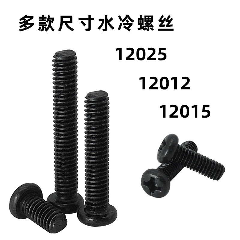 機箱水冷冷排水冷螺絲 12015 12025 12012多款機箱水冷螺絲可選在類目 電腦硬件/顯示器/電腦周邊, 散熱器/風扇中 - 來自Buy2taobao.com提供專業的淘寶代購服務