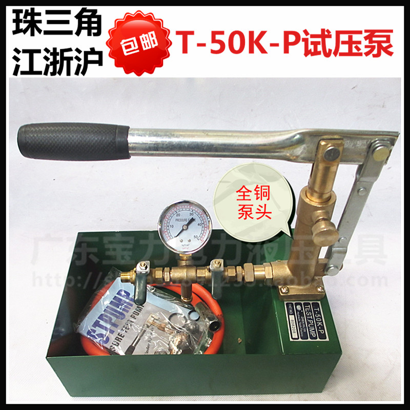 T-100K-P Manual test pump/Pressure pump/Pressure machine/Pressure pump /PPR Pipeline pressure test/Pump head full copperin the Hardware/Tool , Electrical Hardware , Pump , Other types of pumps category - from Buy2taobao.com to provide professional Taobao agent buy service