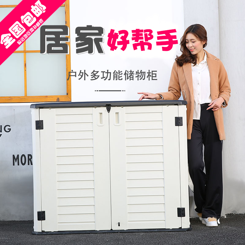 户外防水阳台储物收纳柜防潮大容量杂物工具柜塑料防锈环保置物柜在类目 收纳整理, 家庭收纳用具, 收纳柜, 收纳柜中 - 来自Buy2taobao.com提供专业的淘宝代购服务