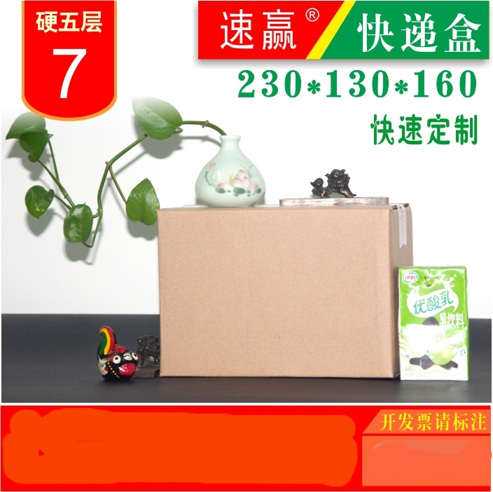 现货批发速赢硬7号印刷邮政快递盒打包搬家包装纸箱定制5号箱包|msdalam kategori 包装, 物流包装, 纸箱 - dari Buy2taobao.com untuk memberikan perkhidmatan ejen Taobao profesional membeli