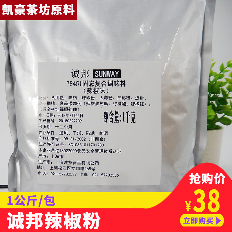 诚邦辣椒粉撒料 豪大大鸡排店专用撒料调味料1千克散装特价|ruв категории зерно риса/север и Юг сухих грузов/приправы, приправы/джем/салат, приправы, другие приправы - от Buy2taobao.com для оказания профессиональной услуги покупки агента Taobao