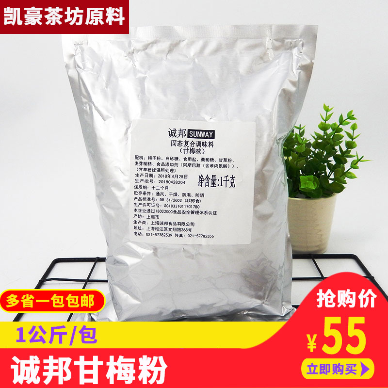 Taiwan Howe Chicken Chop Gan Mei powder Plum powder CBCI Dried plum 1 kg Special Offerin the Agri rice/Dried foods/Condiment , Condiment/Jam/Salad , Seasoning , Other spices category - from Buy2taobao.com to provide professional Taobao agent buy service
