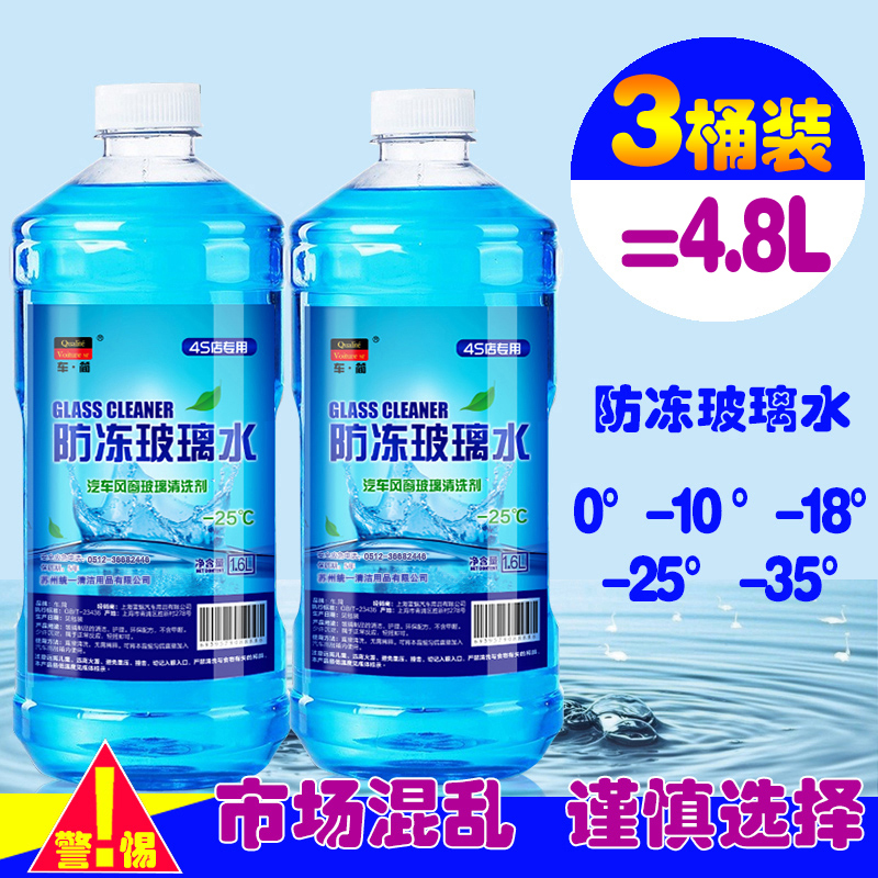 汽车玻璃水大桶1.8L冬夏季防冻非浓缩车用雨刷精雨刮净清洗剂品在类目 汽车/用品/配件/改装, 汽车美容/保养/维修, 汽车养护品, 玻璃水中 - 来自Buy2taobao.com提供专业的淘宝代购服务