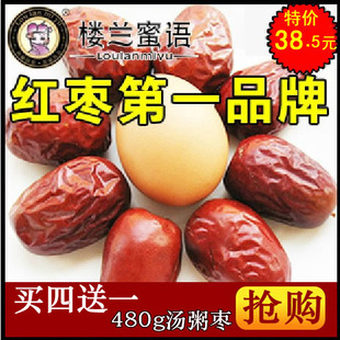  新疆特产 楼兰蜜语 特级（五星）和田枣 骏枣 红枣500g 包邮