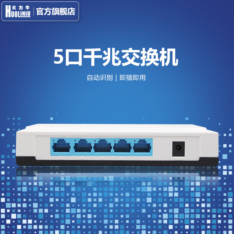 火力牛5口千兆以太网交换机企业监控1000M网络汇聚交换器小区家用在类目 电子/电工, 防盗报警器材及系统, 安防配件中 - 来自Buy2taobao.com提供专业的淘宝代购服务