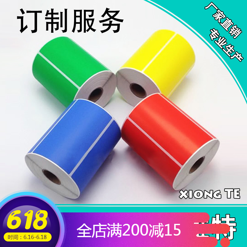 彩色标签条码纸铜版纸 绿色黄色蓝色红色橙色订做标签纸不干胶|msdalam kategori peralatan pejabat/Supplies/Perkhidmatan yang berkaitan, Kertas pejabat, Label kertas percetakan/kertas Barcode - dari Buy2taobao.com untuk memberikan perkhidmatan ejen Taobao profesional membeli