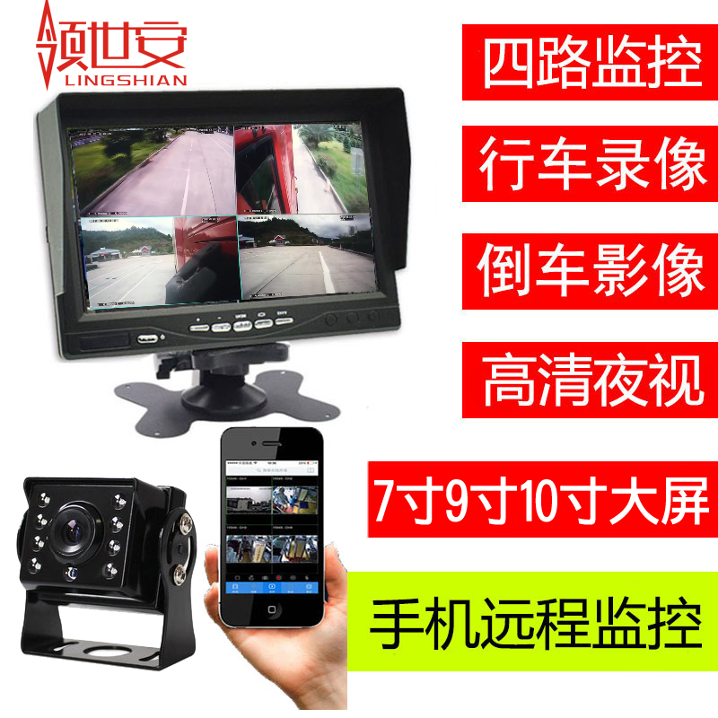 大货车四路监控360全景后视倒车影像摄像头12v24v高清夜视车外载在类目 汽车/用品/配件/改装, 汽车影音/车用电子/电器, 汽车电子防盗安防, 车载摄像头中 - 来自Buy2taobao.com提供专业的淘宝代购服务