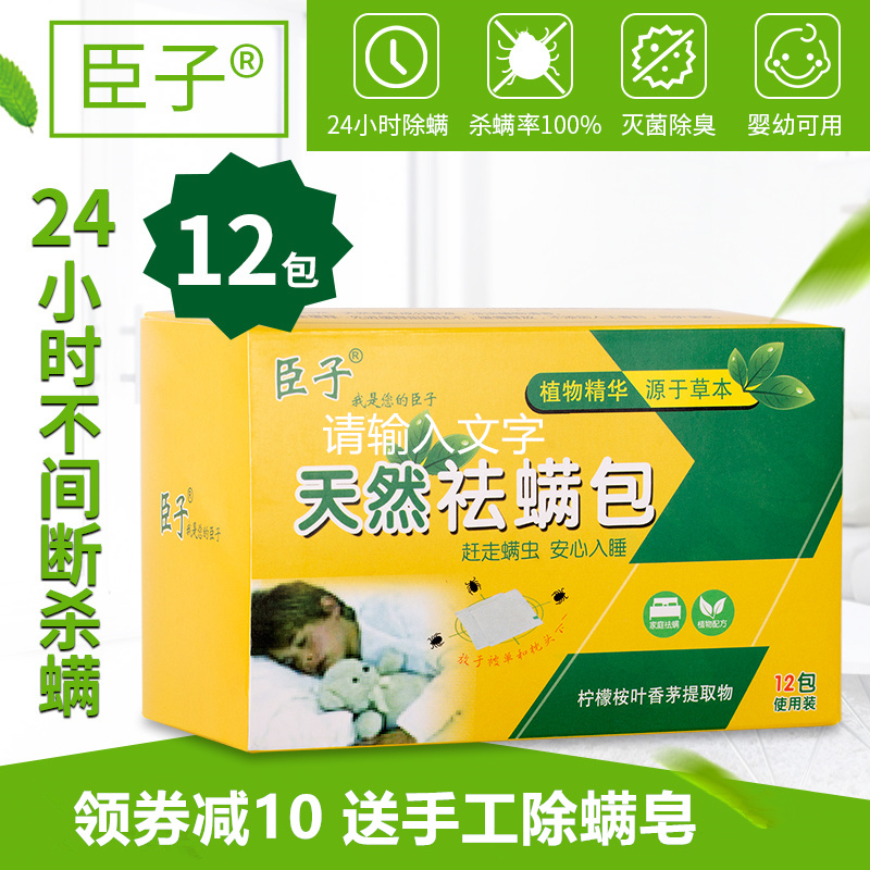 超强除螨包床上家用品中草药天然祛螨虫香皂除螨神器灭菌非喷雾剂|msdalam kategori Care pembersih/tuala wanita/kertas/Aromatherapy, bekalan deworming, tikus/racun serangga - dari Buy2taobao.com untuk memberikan perkhidmatan ejen Taobao profesional membeli