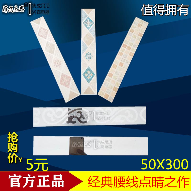 集成吊頂50X300腰線條扣鋁天花裝飾條廚房衛生間陽台客廳吊頂配件在類目 家裝主材, 集成吊頂, 扣板模塊中 - 來自Buy2taobao.com提供專業的淘寶代購服務