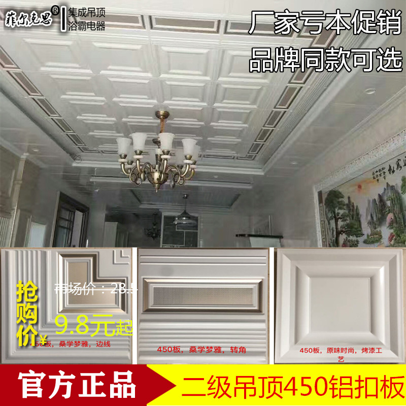 集成吊頂鋁扣板450客廳臥室中歐式二級吊頂錯層3D全套鋁梁鋁天花在類目 家裝主材, 集成吊頂, 扣板模塊中 - 來自Buy2taobao.com提供專業的淘寶代購服務