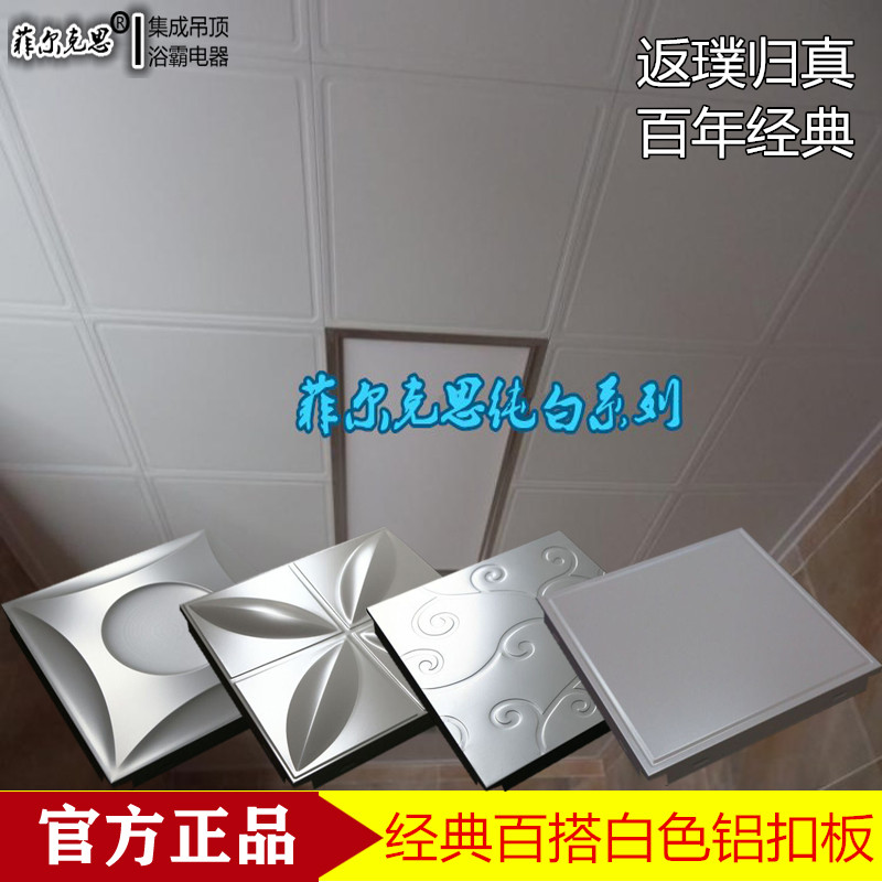 集成吊顶白色铝扣板纯白天花板厨房卫生间客厅办公室纳米白工程板在类目 家装主材, 集成吊顶, 扣板模块中 - 来自Buy2taobao.com提供专业的淘宝代购服务