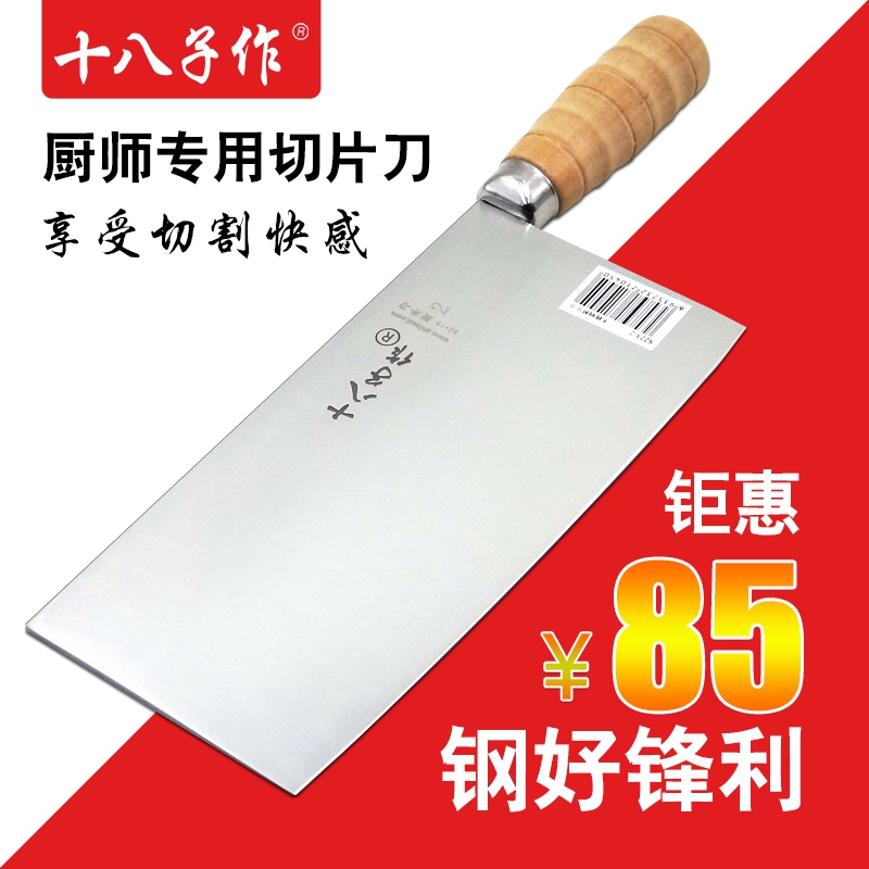 十八子作菜刀专业厨师刀不锈钢锻打厨片刀厨房家用切片刀切肉刀具在类目 厨房/烹饪用具, 烹饪用具, 刀具, 菜刀中 - 来自Buy2taobao.com提供专业的淘宝代购服务