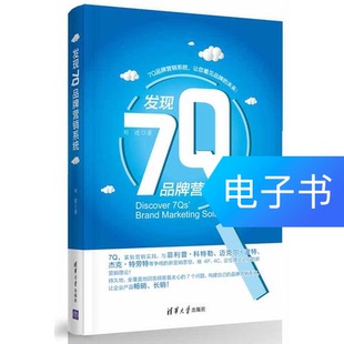 discover 7q brand marketing system