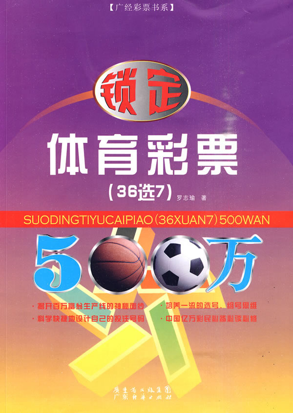 锁定体育彩票(36选7)500万