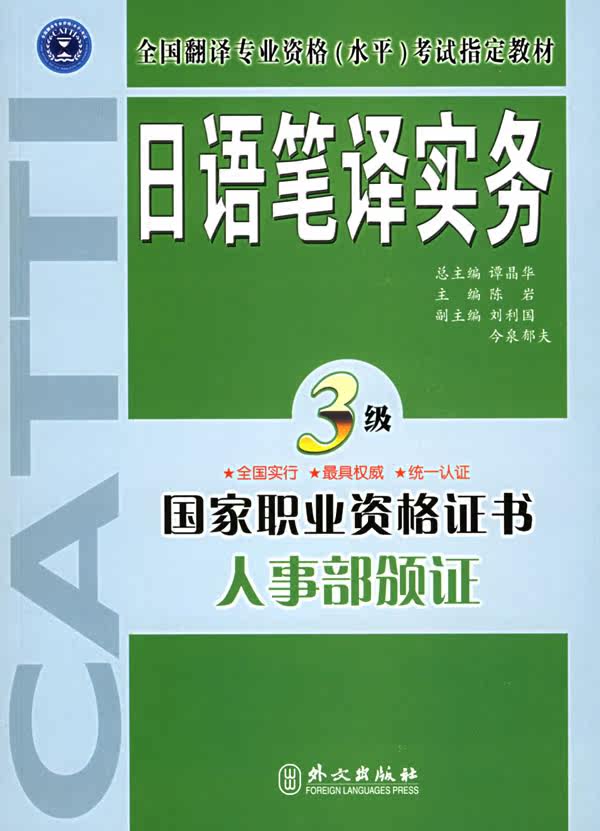 全国<em>翻译</em>专业资格水平考试淘宝网全国<em>翻译</em>专业