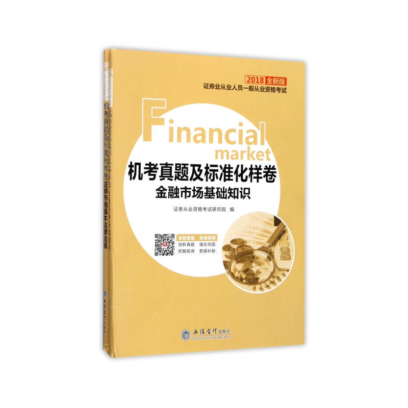 证券业从业人员一般从业资格考试机考真题及标准化样卷在类目 书籍/杂志/报纸, 考试/教材/论文, 会计/证券/经济/金融职称考试, 证券从业资格考试中 - 来自Buy2taobao.com提供专业的淘宝代购服务