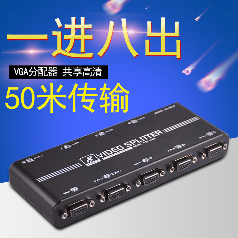 腾飞 VGA分配器1分8 分屏器分频器 电脑连接显示器一分八1进8出在类目 3C数码配件, 家电影音周边配件, 分配器/分频器/分支器中 - 来自Buy2taobao.com提供专业的淘宝代购服务