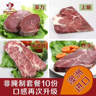  富临美达 澳洲进口牛排10块 新鲜非腌制 家庭套餐 口感升级 包邮