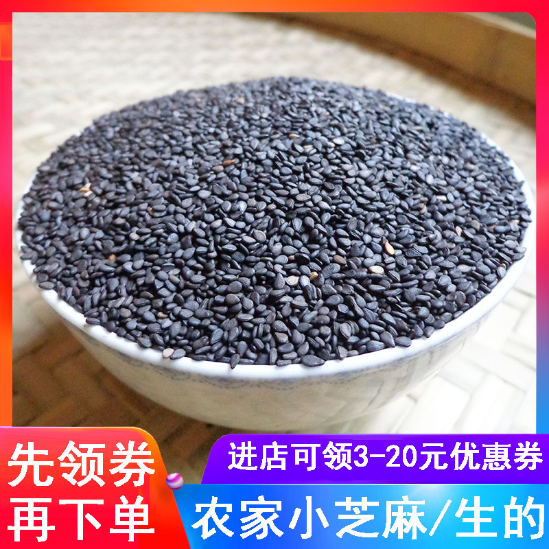 农家自产小黑芝麻粒生的 非炒熟黑芝麻饼黑芝麻糊白芝麻糖芝麻片在类目 粮油米面/南北干货/调味品, 米/面粉/杂粮, 其它粮食中 - 来自Buy2taobao.com提供专业的淘宝代购服务