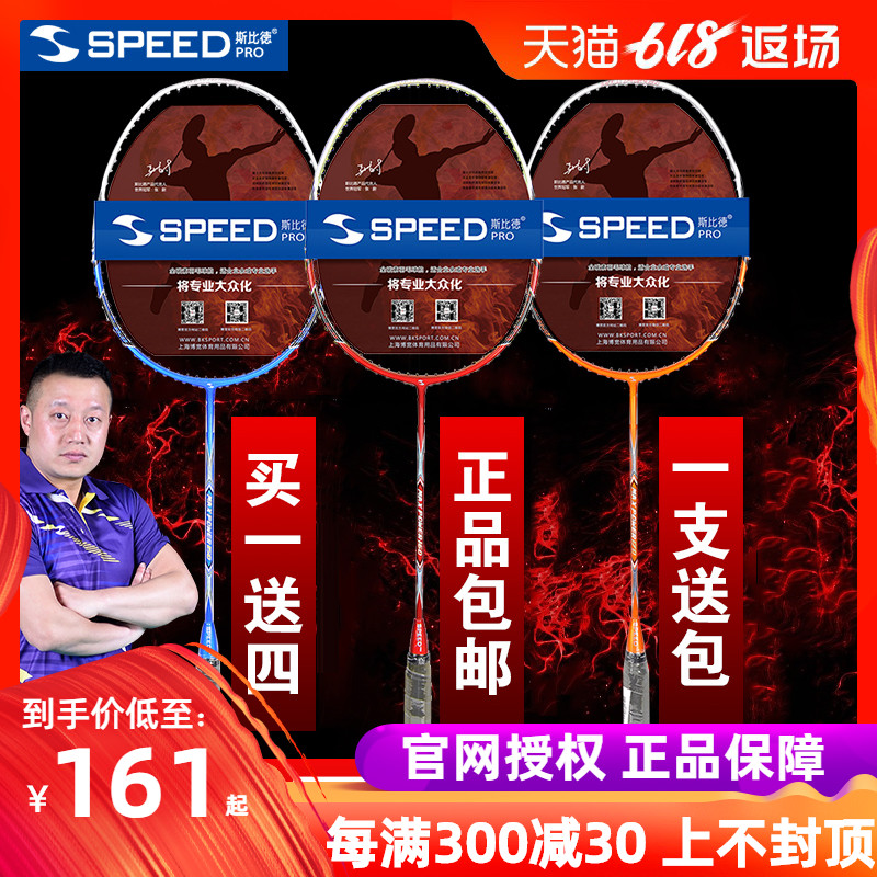 送大球包羽毛球拍对拍超轻全碳素包邮斯比德ymqp男女初学入门单拍在类目 运动/瑜伽/健身/球迷用品, 羽毛球, 羽毛球拍中 - 来自Buy2taobao.com提供专业的淘宝代购服务