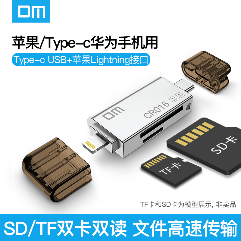 DM多功能手机读卡器苹果华为type-c手机用多合一TF卡/SD卡读卡器在类目 3C数码配件, 数码周边, 读卡器中 - 来自Buy2taobao.com提供专业的淘宝代购服务