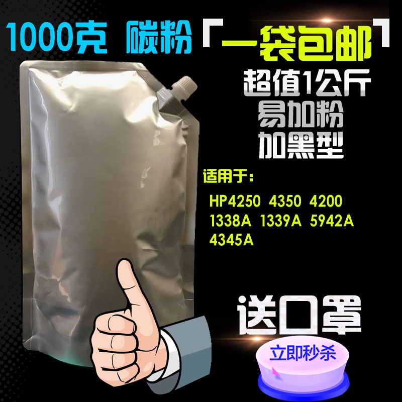 适用HP4200 4250 4350 碳粉 袋装粉 364A M602 打印机墨粉 1kg在类目 办公设备/耗材/相关服务, 墨粉硒鼓耗材类, 墨粉/碳粉中 - 来自Buy2taobao.com提供专业的淘宝代购服务