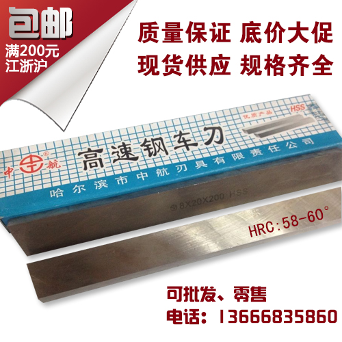 哈工白钢刀 方刀条 高速钢车刀 修脚刀坯 雕刻刀坯 白钢条在类目 五金/工具, 刃具, 车刀, 切断车刀中 - 来自Buy2taobao.com提供专业的淘宝代购服务