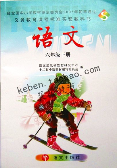 六年级下册语文书包邮|六年级下册语文书热销