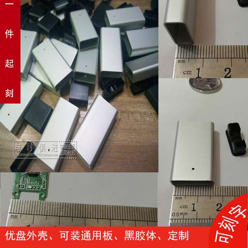 U盘外壳DIY套件 盖帽式铝挤U盘外壳 通用板优盘外壳激光打字定制在类目 个性定制/设计服务/DIY, 数码配件定制, U盘定制中 - 来自Buy2taobao.com提供专业的淘宝代购服务