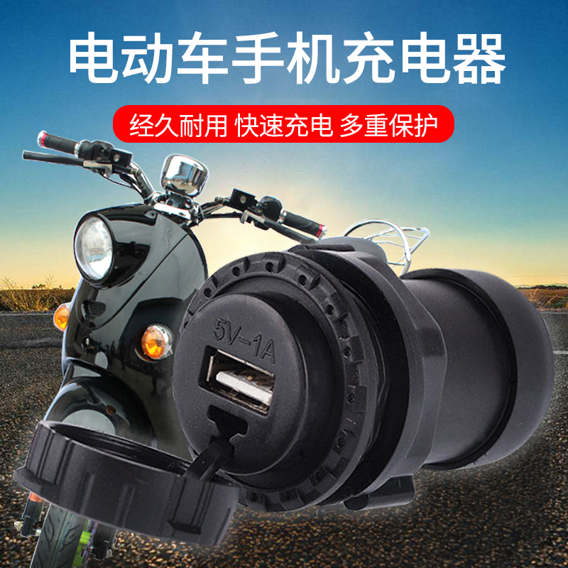 Electric vehicle Mobile phone charger waterproof refit vehicle USB Charger 48V60v72V currency 5V1Ain the Electric cars/Fitting/Transportation , Electric vehicles and equipment area , Car electric car charger category - from Buy2taobao.com to provide professional Taobao agent buy service