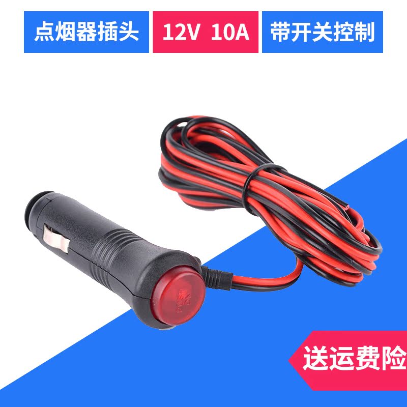 汽車點煙器插座電源線點煙器插頭帶開關指示燈電源連接線12V通用在類目 汽車/用品/配件/改裝, 汽車影音/車用電子/電器, 車用電子/電器, 車用點菸器中 - 來自Buy2taobao.com提供專業的淘寶代購服務