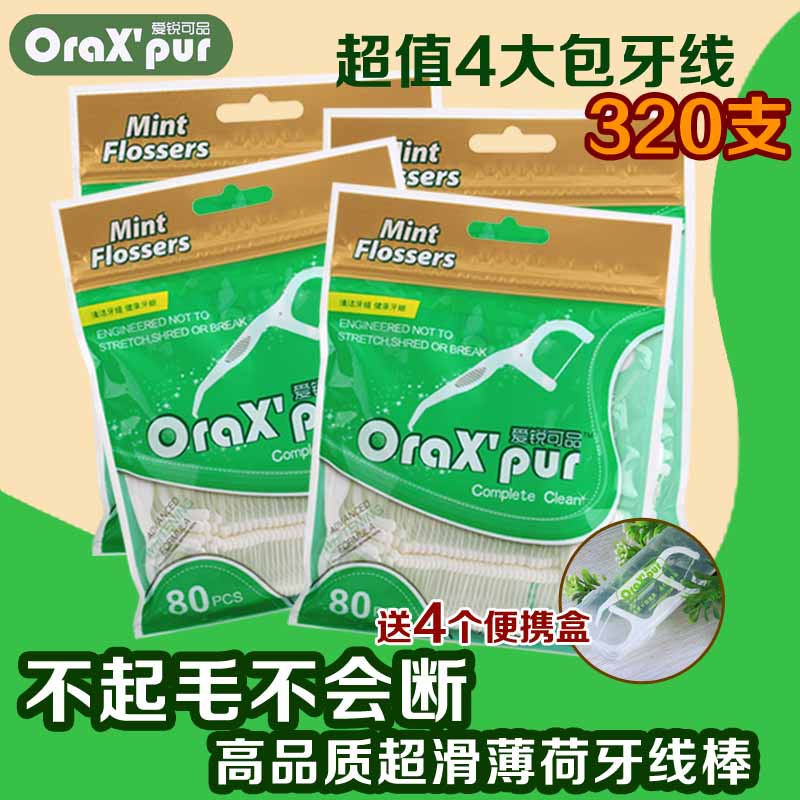爱锐可品牙线棒 超细滑不起毛牙线架 薄荷牙线 超值4袋320支包邮在类目 洗护清洁剂/卫生巾/纸/香薰, 洗发沐浴/个人清洁, 口腔护理, 牙线/牙线棒中 - 来自Buy2taobao.com提供专业的淘宝代购服务