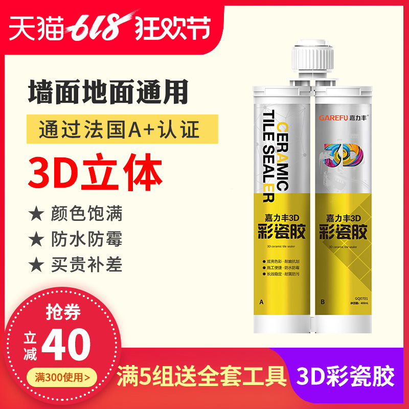 嘉力丰3D彩瓷胶美缝剂瓷砖地砖专用 防水防霉卫生间金白色在类目 基础建材, 配件专区, 贴砖配件, 勾缝剂中 - 来自Buy2taobao.com提供专业的淘宝代购服务