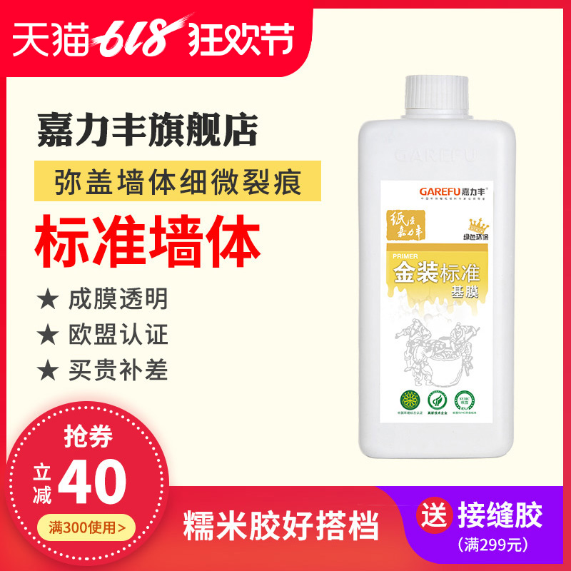 Jiali Feng Gold Standard type Basement membrane environmental protection Wallpaper paste Basement membrane Glutinous rice Wallpaper glue Basement membrane accessoriesin the Basic building materials , Accessories Area , Wallpaper paste accessories , Basement membrane category - from Buy2taobao.com to provide professional Taobao agent buy service