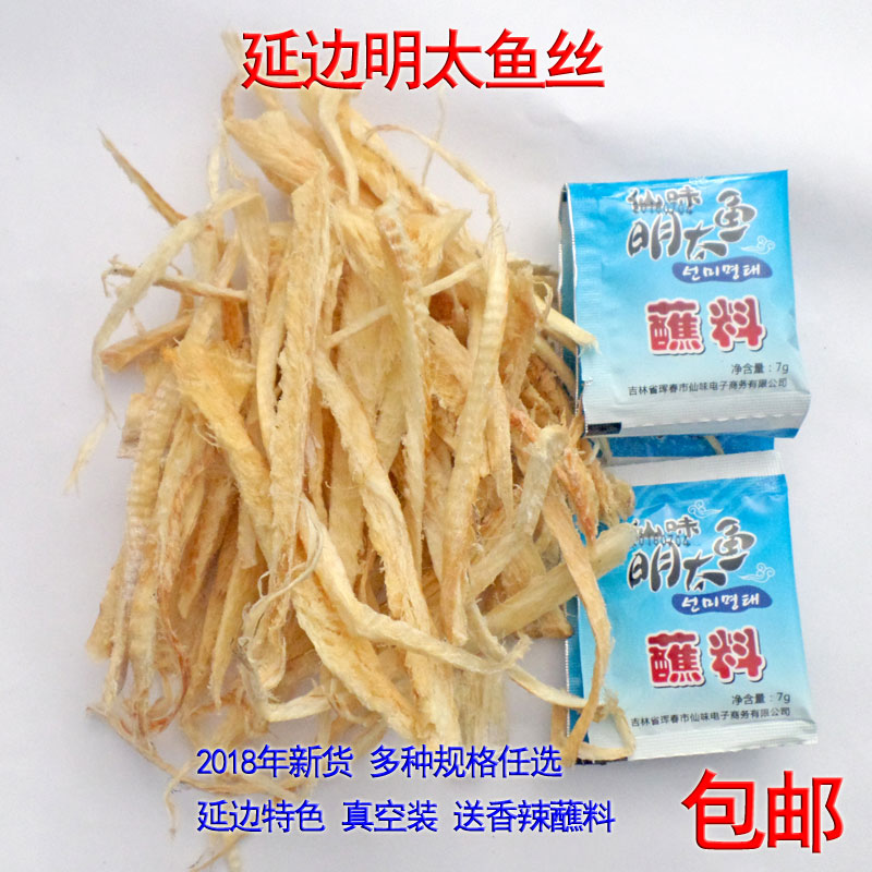 延边明太鱼丝 手撕即食美味零食 东北朝鲜棒鱼干丝送香辣蘸料包邮在类目 零食/坚果/特产, 鱿鱼丝/鱼干/海味即食, 即食鱼零食中 - 来自Buy2taobao.com提供专业的淘宝代购服务