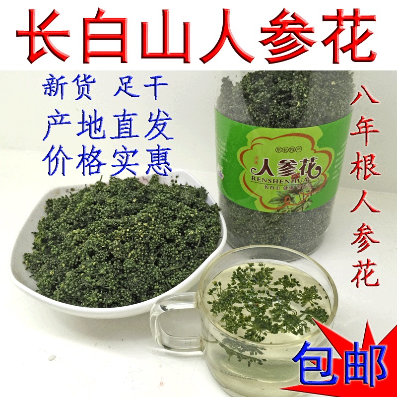长白山人参花茶 足干足年 正品大花蕾 花绿新货 东北人参花包邮在类目 传统滋补营养品, 养生茶中 - 来自Buy2taobao.com提供专业的淘宝代购服务