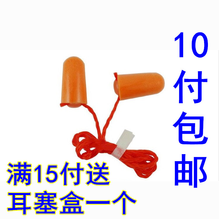 1110带线耳塞 隔音防噪音防尘耳塞 泡沫型子弹头睡眠耳塞劳保用品|ruв категории начало ежедневно, защитное оборудование, беруши - от Buy2taobao.com для оказания профессиональной услуги покупки агента Taobao