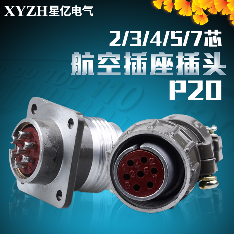 航空插頭插座 連接器 p20-2芯 3芯 4芯 5芯 7芯 航空插頭在類目 電子/電工, 接線板/插頭, 轉換插頭中 - 來自Buy2taobao.com提供專業的淘寶代購服務