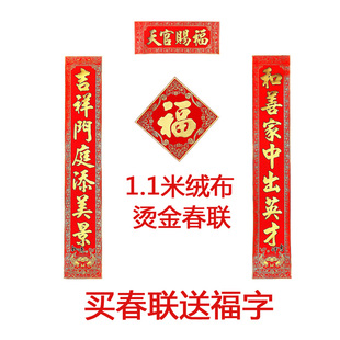  高档春联绒布烫金对联 新年春节必备1.1米春联金鱼烫金字对联