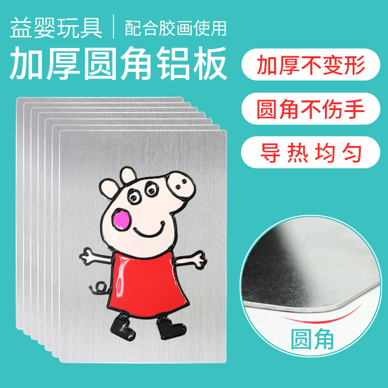 烤画贴画胶画专用铝板画板 加厚优质型 四角打磨 安全玩具在类目 玩具/童车/益智/积木/模型, 手工制作/创意DIY, 沙画/胶画/其他画中 - 来自Buy2taobao.com提供专业的淘宝代购服务