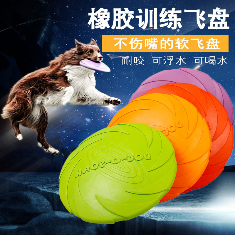 狗飞盘边牧金毛橡胶宠物飞碟训练狗狗玩具耐咬硅胶可浮水宠物用品在类目 宠物/宠物食品及用品, 猫/狗玩具, 飞盘中 - 来自Buy2taobao.com提供专业的淘宝代购服务