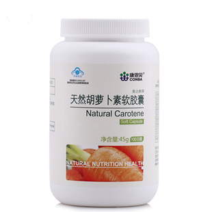  3瓶减10元 康恩贝天然胡萝卜素软胶囊 维生素a 学生白领预防近视