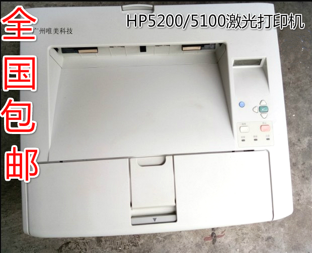 包邮HP5200黑白A3A4激光打印机惠普5100出图CAD试卷硫酸纸铜版纸在类目 办公设备/耗材/相关服务, 激光打印设备, 激光打印机中 - 来自Buy2taobao.com提供专业的淘宝代购服务