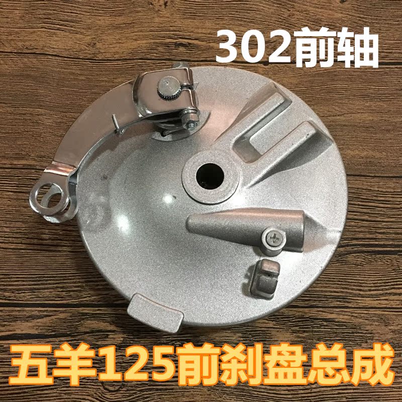 Wuyang Honda WY125 6302 front wheel Brake drum Wuyang 125A/c Front brakes Brake pads Assemblyin the Motorcycle/Equipment/Fitting , Others Motorcycle Accessories category - from Buy2taobao.com to provide professional Taobao agent buy service