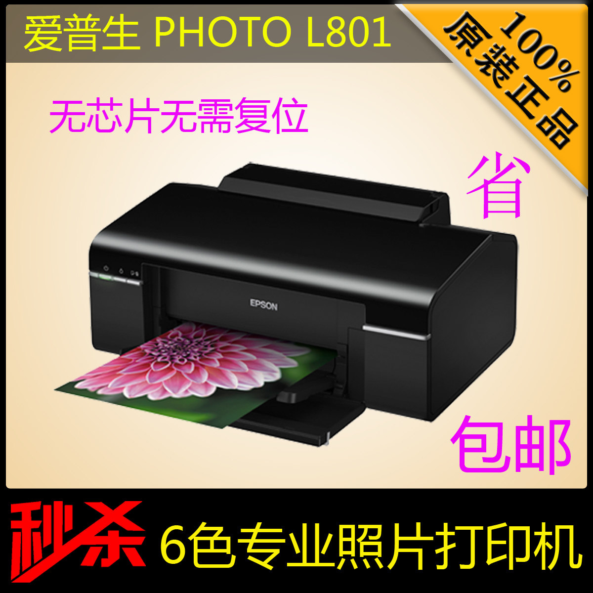 【<em>爱普生6色打印机</em>】 最新排行榜_taomeng16