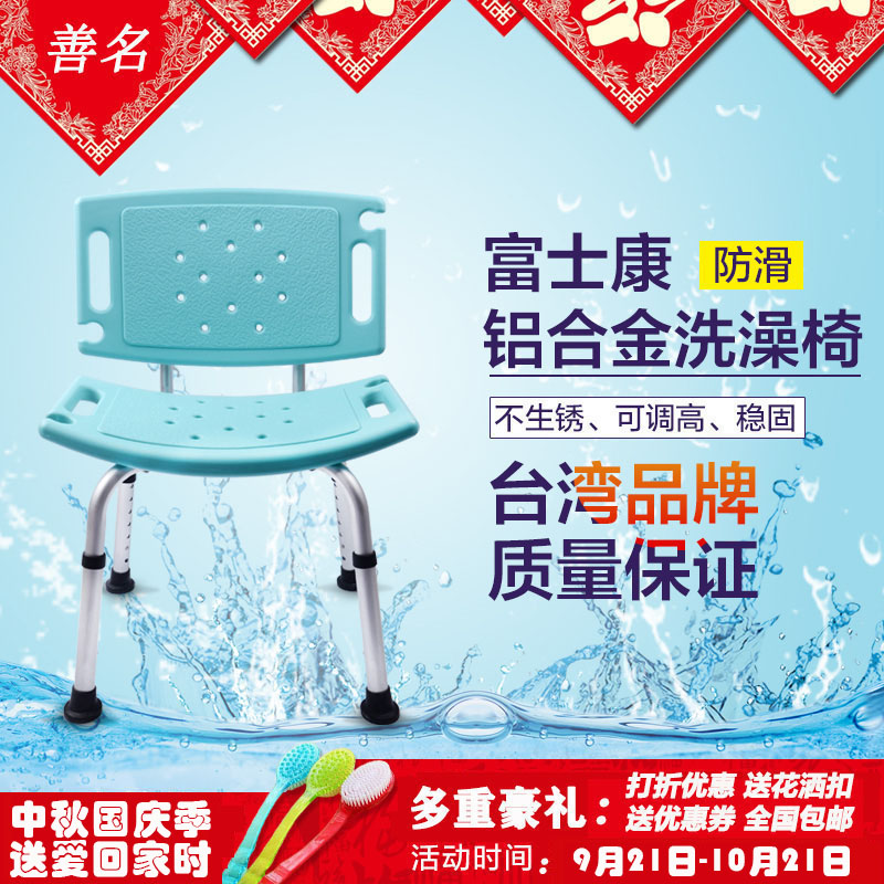 包邮富士康铝合金老人洗澡椅孕妇沐浴椅防滑稳固洗澡凳子浴室凳子在类目 商业/办公家具, 医疗家具, 坐便椅中 - 来自Buy2taobao.com提供专业的淘宝代购服务
