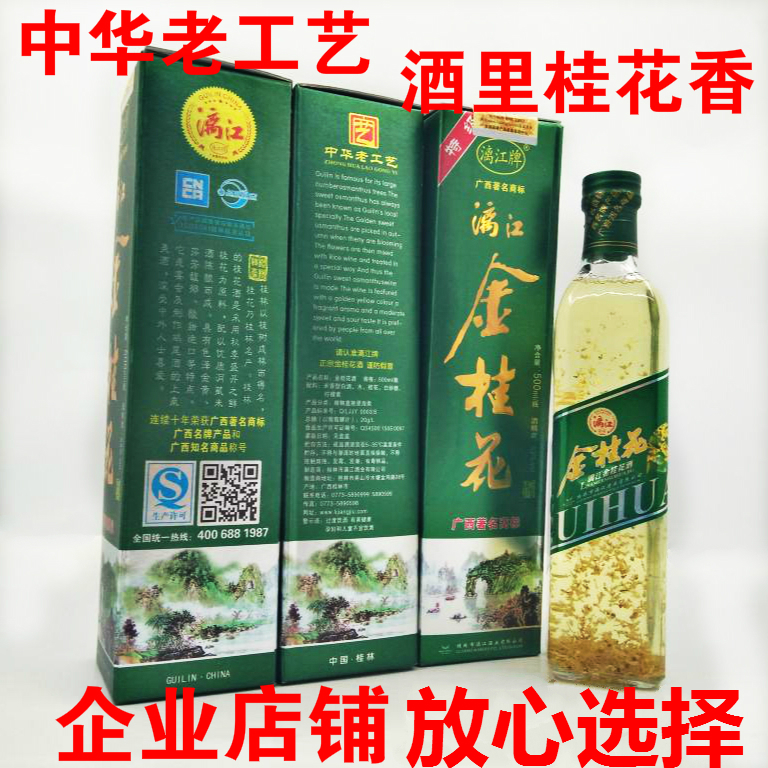 桂林特産桂花酒漓江牌金桂花酒53度500mlWzQPZ2NQh9在類目 酒類, 國產白酒中 - 來自Buy2taobao.com提供專業的淘寶代購服務