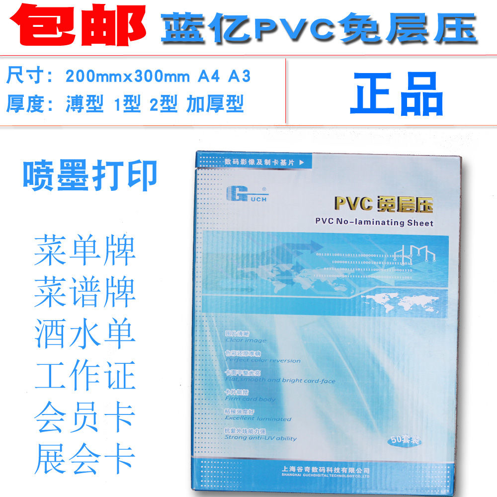 包郵谷奇藍億PVC免層壓白卡2型證卡材料噴墨打印20X30 50套在類目 電子詞典/電紙書/文化用品, 收納/陳列用品, 卡套/證件套中 - 來自Buy2taobao.com提供專業的淘寶代購服務