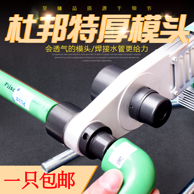 進口皮爾薩水管ppr熱熔模頭傳鴻杜邦特厚透氣不粘焊接機塑料焊頭在類目 五金/工具, 機電五金, 焊接設備, 塑焊機中 - 來自Buy2taobao.com提供專業的淘寶代購服務